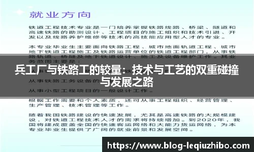 兵工厂与铁路工的较量：技术与工艺的双重碰撞与发展之路